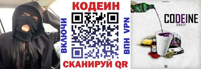 Codein Purple Drank хочу Нерчинск