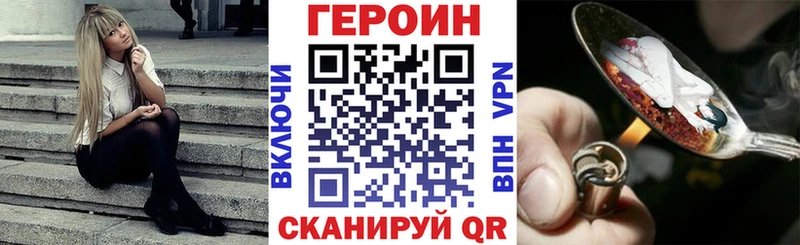 Героин Heroin Нерчинск